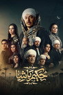 Poster for season 1 of Хаким Паша