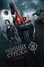 Poster for Night Guards