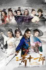 Poster for season 1 of Охотники за сокровищами