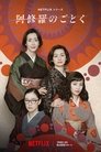 Poster for season 1 of О женщинах и Асурах