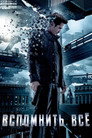 Poster for Total Recall