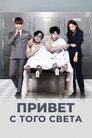 Poster for Please Come Back, Mister