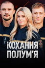 Poster for Love and Flames