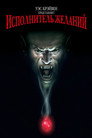 Poster for Исполнитель желаний