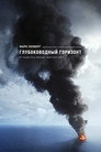 Poster for Deepwater Horizon