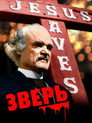 Poster for Зверь