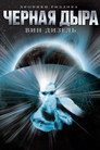 Poster for Pitch Black