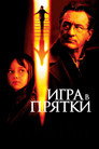 Poster for Игра в прятки