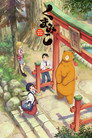 Poster for Girl Meets Bear