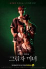 Poster for Теневая красотка