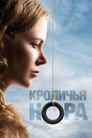Poster for Кроличья нора