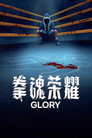 Poster for season 1 of Слава