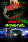 Poster for Attack of the Killer Donuts