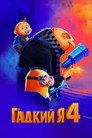 Poster for Despicable Me 4