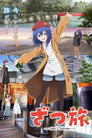 Poster for season 1 of Это путешествие