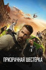 Poster for 6 Underground