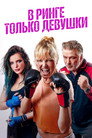 Poster for Chick Fight