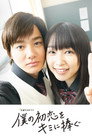 Poster for Secret Unrequited Love