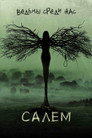 Poster for Салем