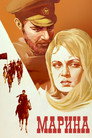 Poster for Марина