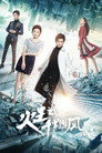 Poster for season 2 of Повелитель пламени