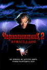Poster for Warlock: The Armageddon