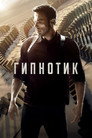 Poster for Hypnotic