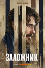 Poster for Hostage