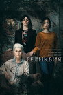 Poster for Relic
