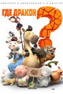 Poster for Where's the Dragon?