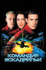 Poster for Wing Commander