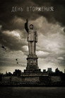 Poster for Dragon Day