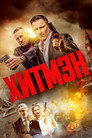 Poster for Hitmen