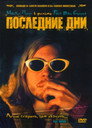 Poster for Last Days