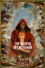 Poster for Three Thousand Years of Longing