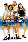 Poster for D.E.B.S.