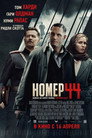 Poster for Child 44