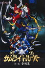 Poster for Ronin Warriors
