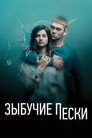 Poster for Quicksand