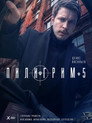 Poster for season 5 of Пили грим