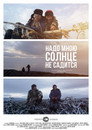 Poster for The Sun Above Me Never Sets
