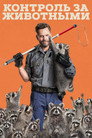 Poster for Animal Control