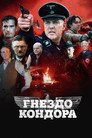 Poster for Condor's Nest