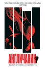 Poster for Англичанин