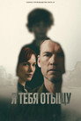 Poster for I Will Find You