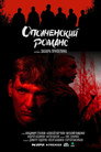 Poster for season 1 of Ополченский романс