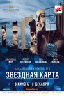 Poster for Maps to the Stars