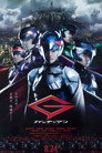 Poster for Gatchaman