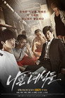 Poster for season 1 of Плохие парни