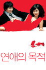 Poster for Rules of Dating